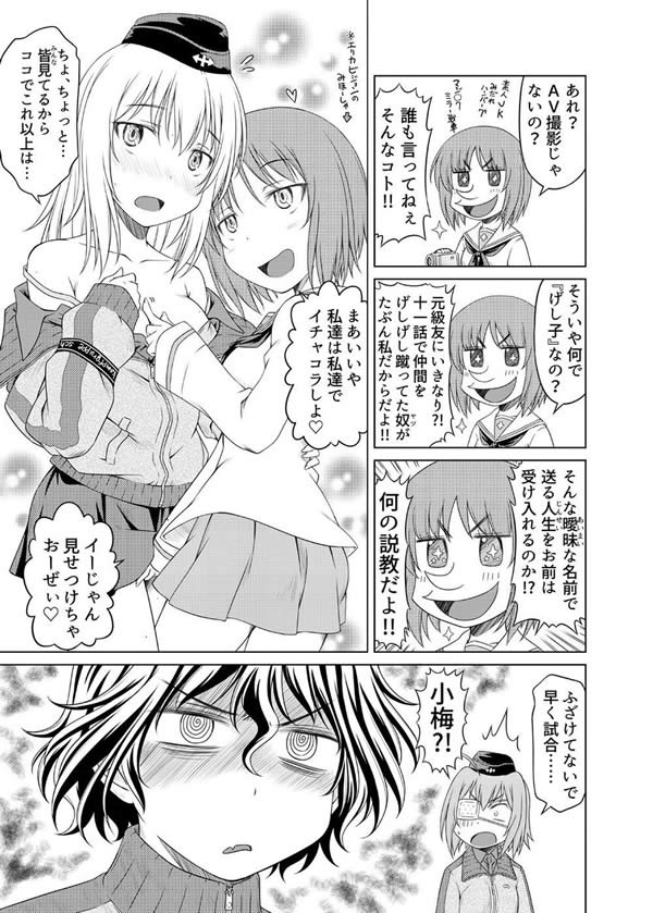 ガールズ＆パンツァー 赤星小梅 逸見エリカ 西住みほ イチャイチャ 漫画