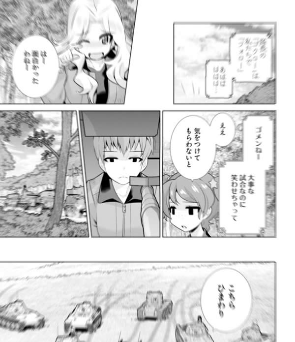 ガールズ＆パンツァー Variante 漫画 ケイ ゲラ 03