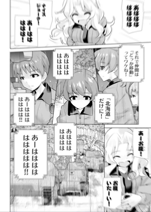 ガールズ＆パンツァー Variante 漫画 ケイ ゲラ 02