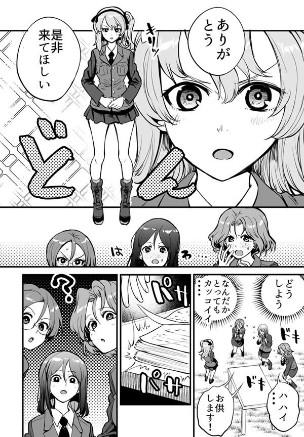 ガールズ＆パンツァー 島田愛里寿 ボコミュージアム 経営 漫画02