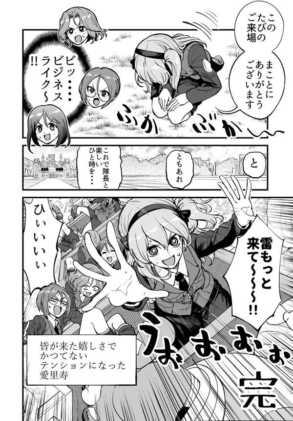 ガールズ＆パンツァー 島田愛里寿 ボコミュージアム 経営 漫画04