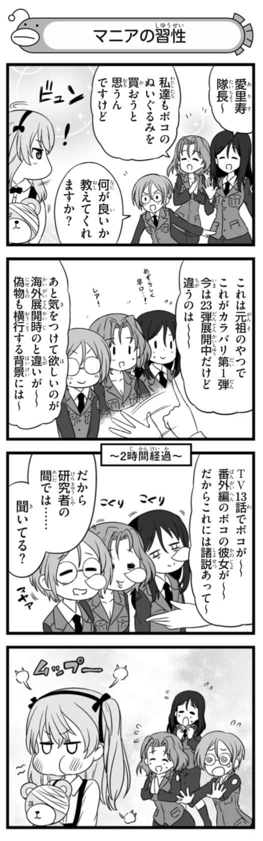 ガールズ＆パンツァー ボコ 島田愛里寿 ミミミ 漫画