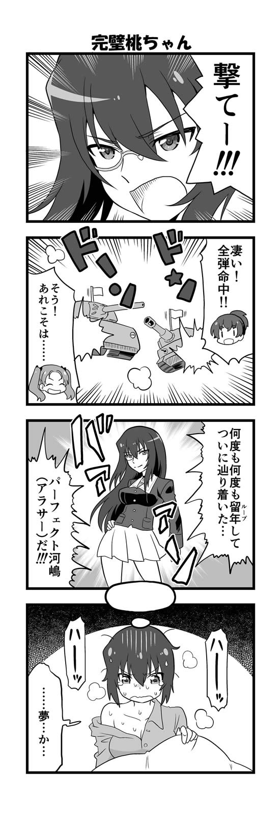 ガールズ＆パンツァー 河嶋桃 留年(ループ) 漫画