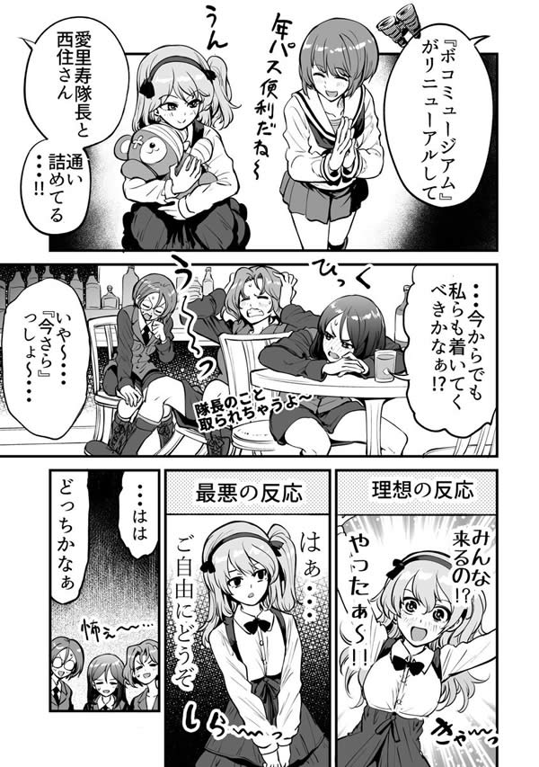 ガールズ＆パンツァー 島田愛里寿 ボコミュージアム 経営 漫画01