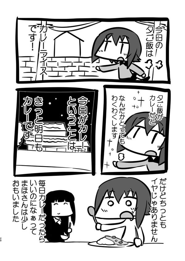 ガールズ＆パンツァー 西住まほ カレー 漫画 01