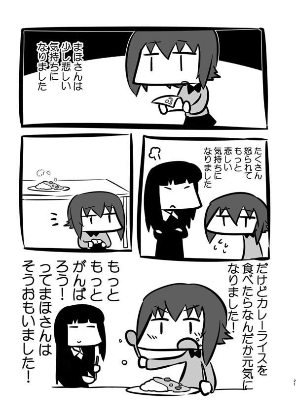 ガールズ＆パンツァー 西住まほ カレー 漫画 02