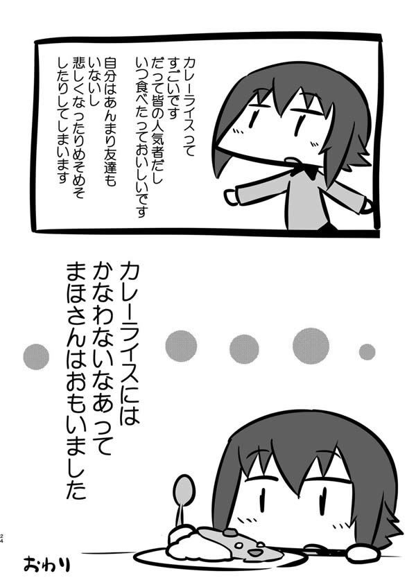 ガールズ＆パンツァー 西住まほ カレー 漫画 04