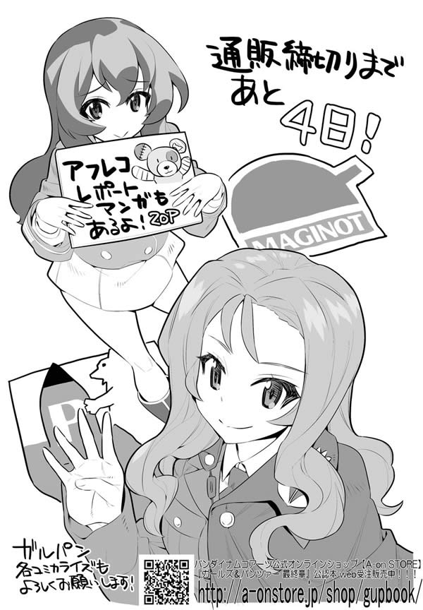 ガールズ＆パンツァー ボンプル高校 マイコ マジノ女学院 エクレール