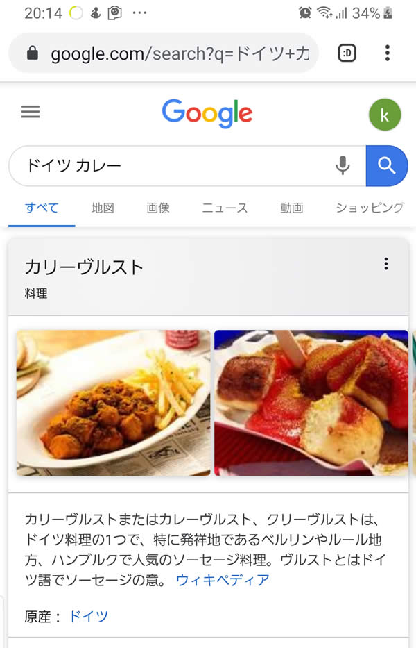 ドイツのカレー カレーヴルスト