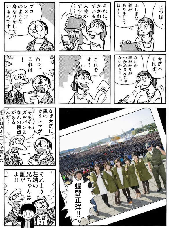 蝶野正洋 ガールズ＆パンツァー 写真 漫画