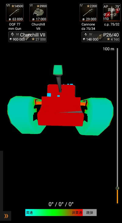 WoT チャーチルⅦ 貫通 非貫通 アプリ01