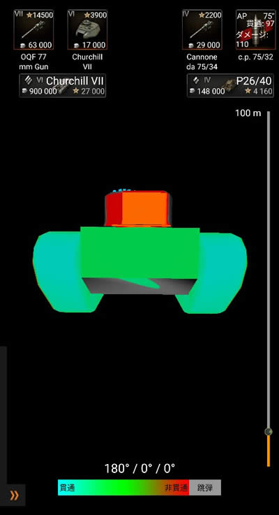 WoT チャーチルⅦ 貫通 非貫通 アプリ03