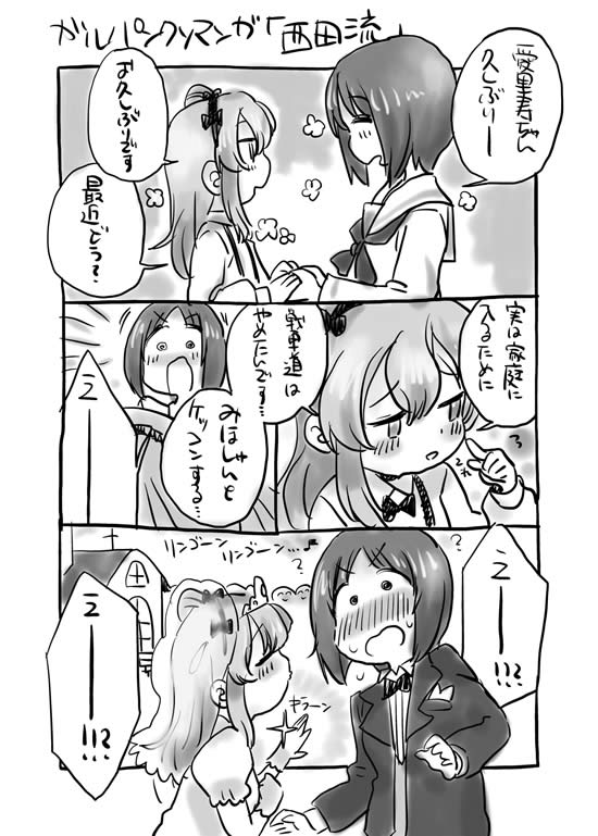 ガールズ＆パンツァー 島田愛里寿 西住みほ 結婚 漫画01