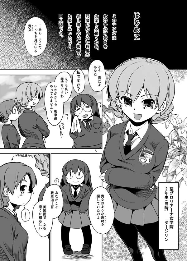 ガールズ＆パンツァー 聖グロリアーナ女学院 戦車サウナ カヴェナンター 漫画01