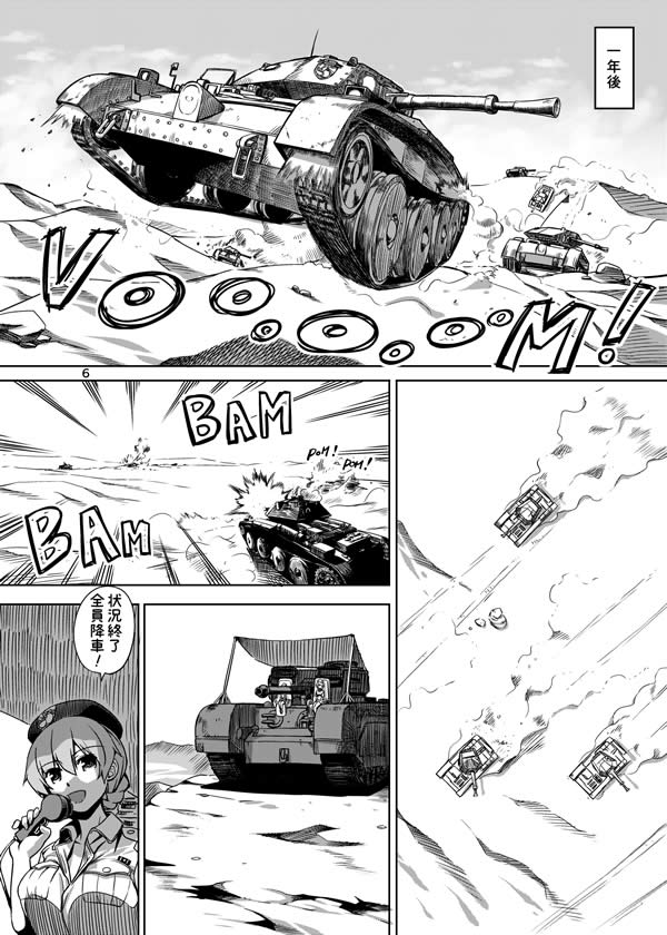 ガールズ＆パンツァー 聖グロリアーナ女学院 戦車サウナ カヴェナンター 漫画02