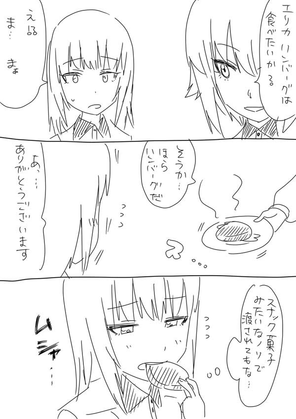 ガールズ＆パンツァー 逸見エリカ 西住まほ ハンバーグ 漫画