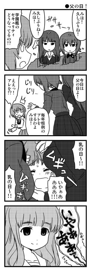 ガールズ＆パンツァー 父の日！ 漫画