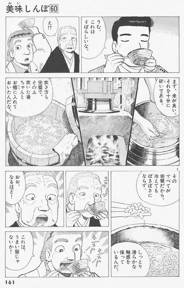 美味しんぼ 究極のメニュー 03