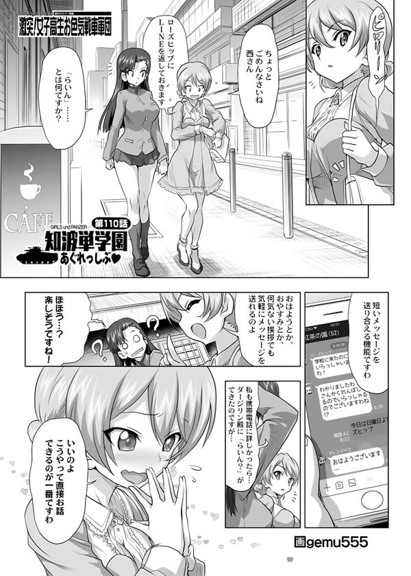 ガールズ＆パンツァー ダージリン 西絹代 鳩 漫画 01