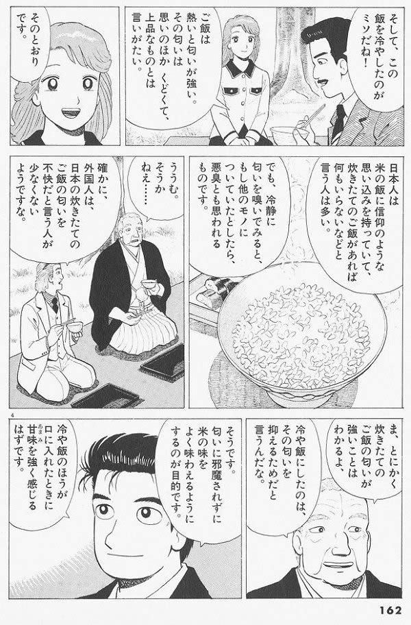 美味しんぼ 究極のメニュー 04