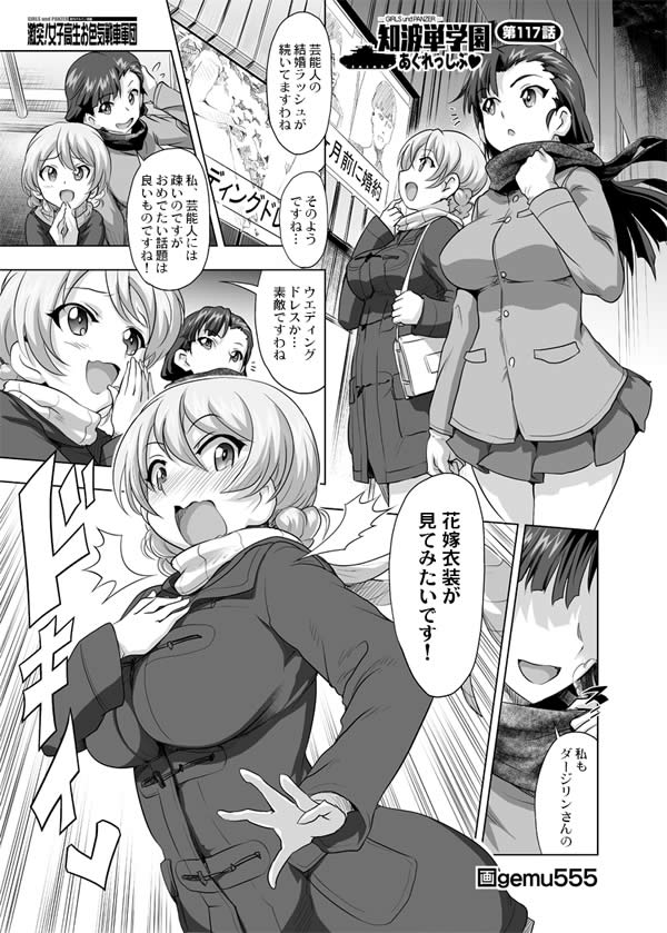 ガールズ＆パンツァー ダージリン 西絹代 漫画 ウェディングドレス 01