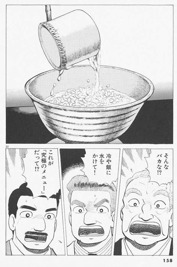 美味しんぼ 究極のメニュー 01