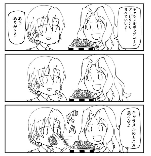 ガールズ＆パンツァー ケイ ダージリン キャラメルポップコーン 漫画 