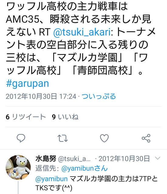 ガールズ＆パンツァー ワッフル高校 マズルカ学園 青師団高校 水島努 twitter