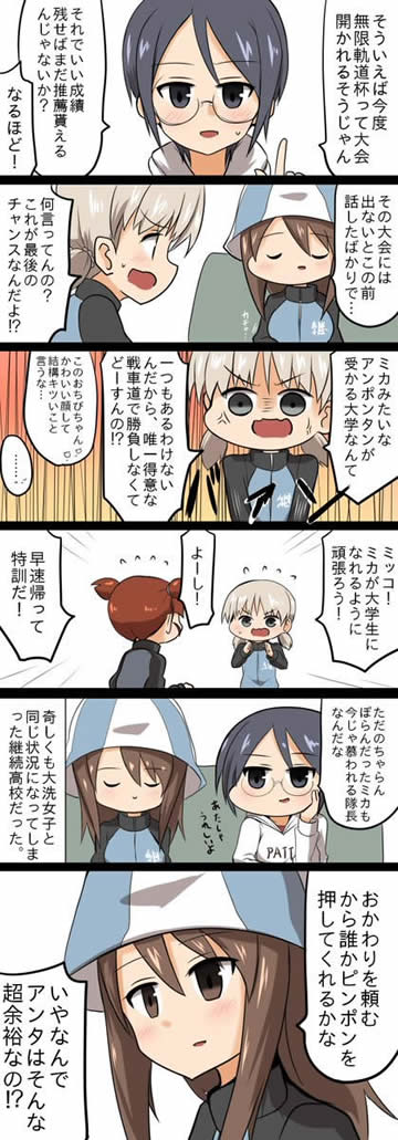 ガールズ＆パンツァー ミカ ミッコ アキ ルミ 継続高校 漫画03