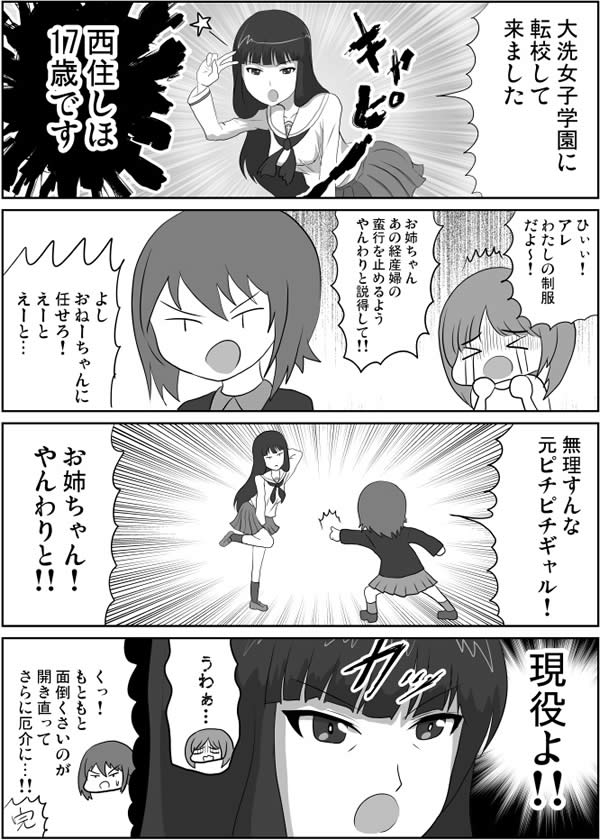 ガールズ＆パンツァー 西住しほ 17歳 漫画