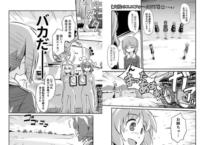 ガールズ＆パンツァー バカ軍団 あんこうスーツ 漫画01