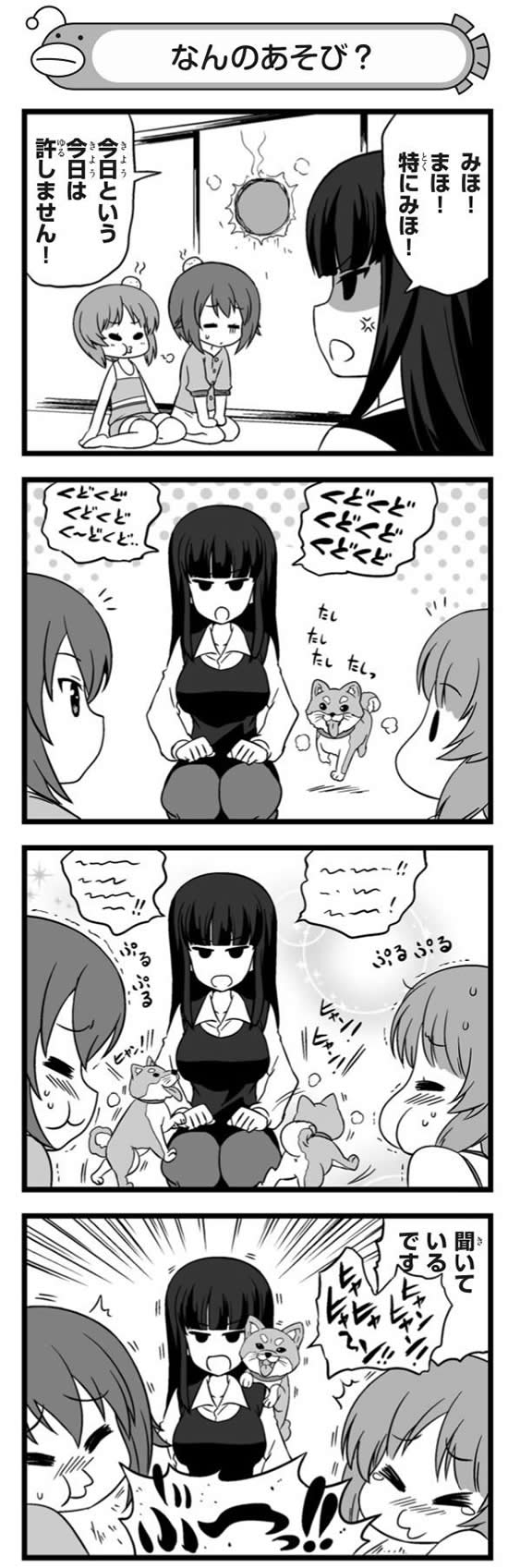 ガールズ＆パンツァー 西住家 漫画 柴犬 子犬