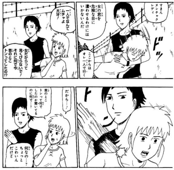 漫画 首トン