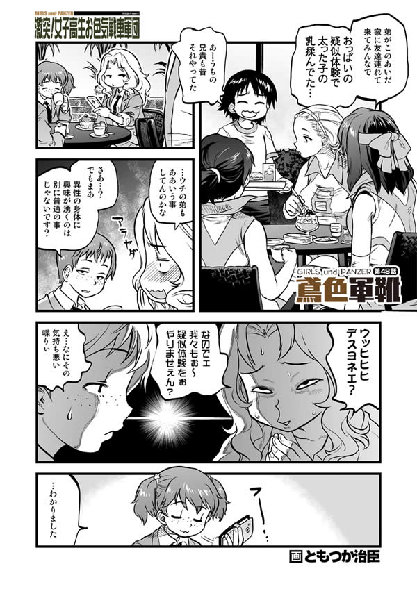 ガールズ＆パンツァー サンダース大学付属高校 漫画 バレー部 ケイ おっぱい ちん 01