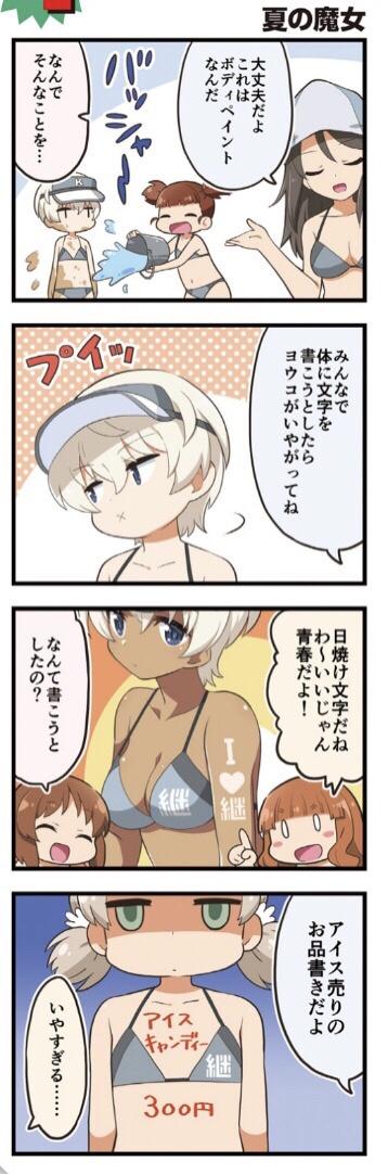 ガールズ＆パンツァー ヨウコ 褐色 水着 ボディペイント