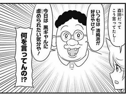 漫画 いつもは 清純派が好きやけど… 今日は 黒ギャルに虐められたい気分や！