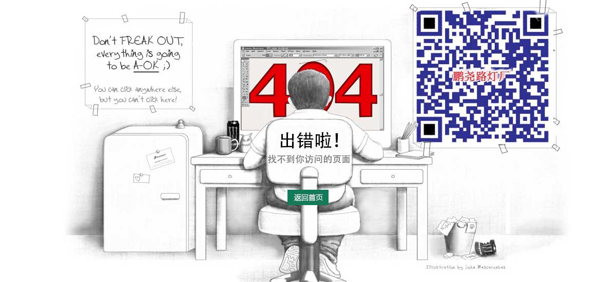 鹏尧新能源404错误页面