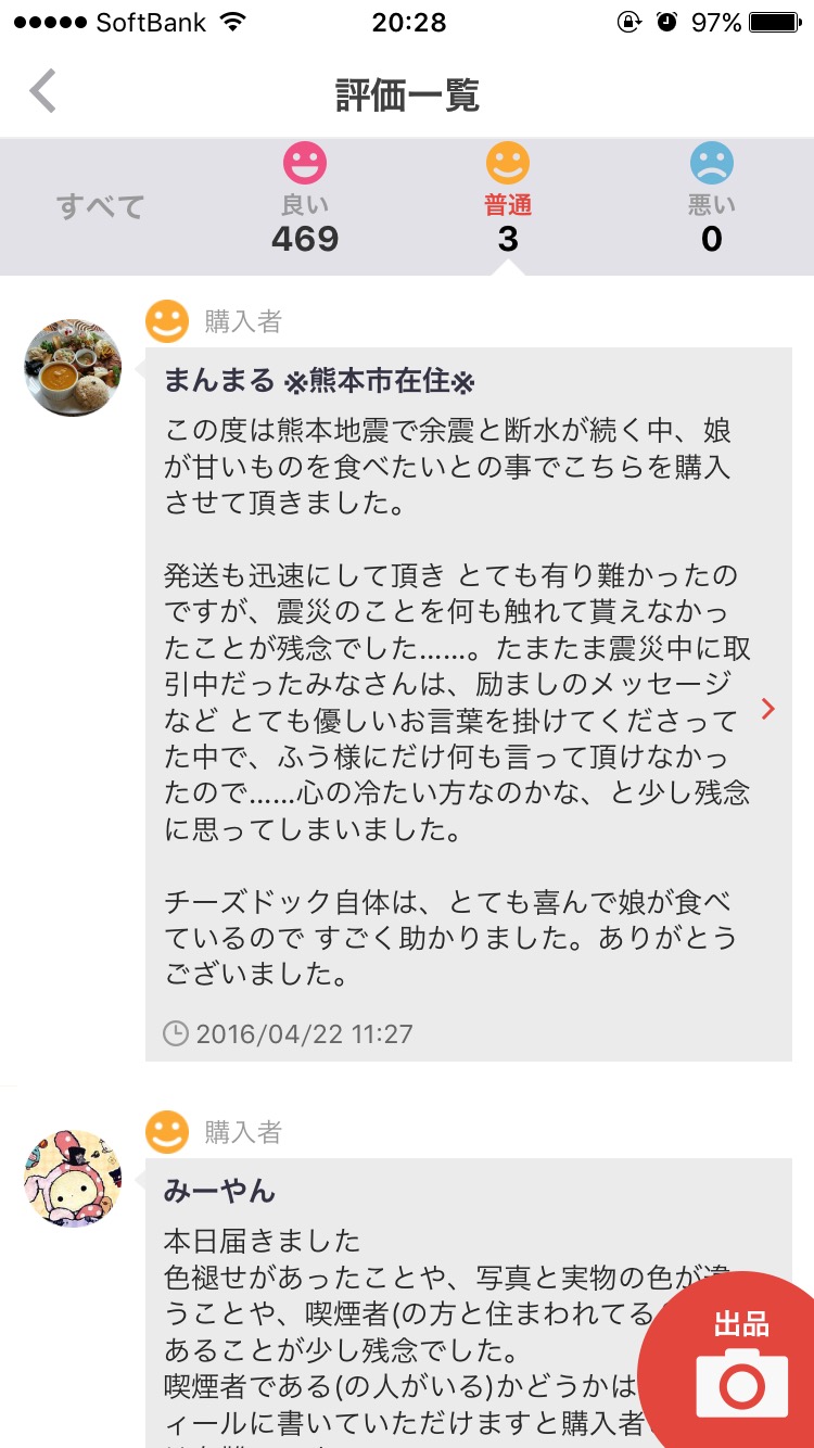 【マジキチ】女「わたし震災にあったんですけどぉぉ！何で触れてくれないの？心の冷たい方なのかな？」