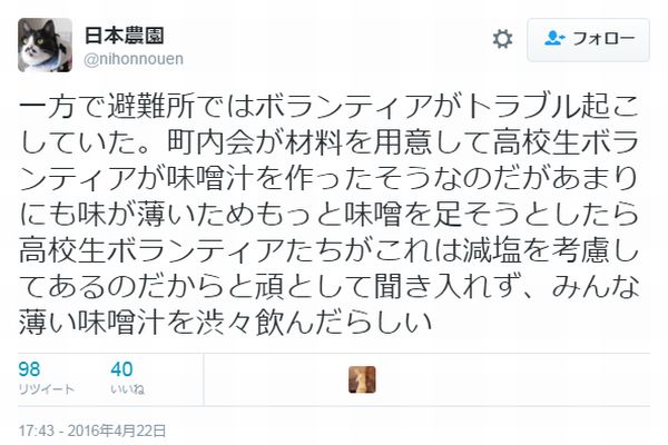 【悲報】モンスター被災者、高校生ボランティアの味噌汁にキレる