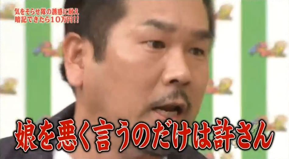 フジモンがTV番組で娘の名前を馬鹿にされ大激怒　「娘を悪く言うのだけは許さんからなァ！コラァ！」