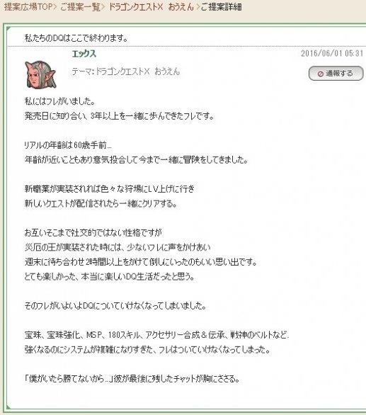 【悲報】60歳のじじい、ドラクエ10についていけず引退