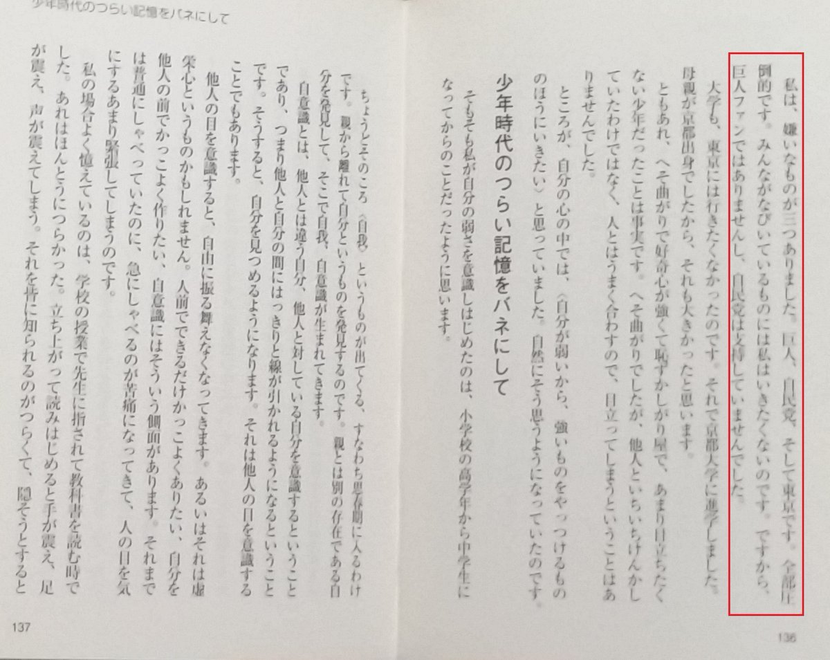 鳥越俊太郎、東京嫌いだった