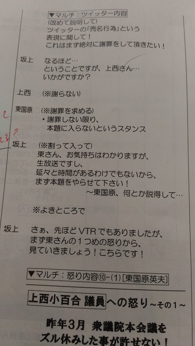 【画像】バイキングの台本が流出するｗｗｗｗｗ