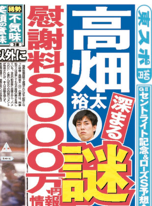 レイパー高畑裕太の被害女性、慰謝料として8000万円ゲットｗｗｗｗｗｗｗ