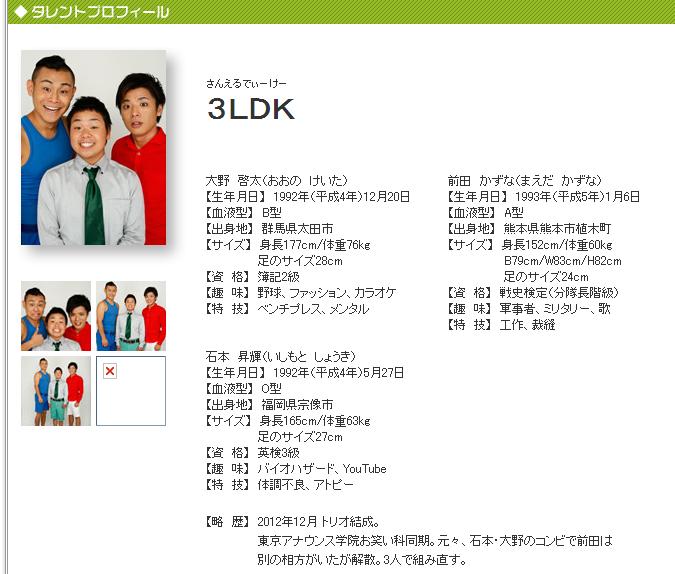 【悲報】お笑いトリオ「３ＬＤＫ」が解散