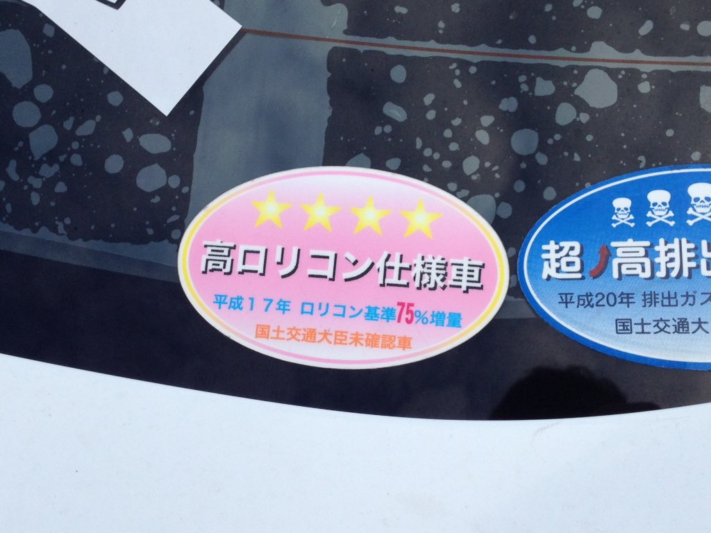 警察が痛車に職質→ランドセルやリコーダーが出てくるｗｗｗｗ