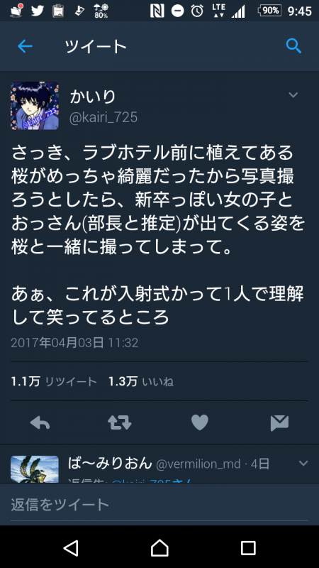 嘘松さん「新卒の女の子と部長がラブホから出て来た。これが入射式か」