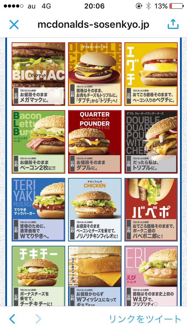 【朗報】マクドナルド総選挙の公約がヤバイｗｗｗｗｗｗ