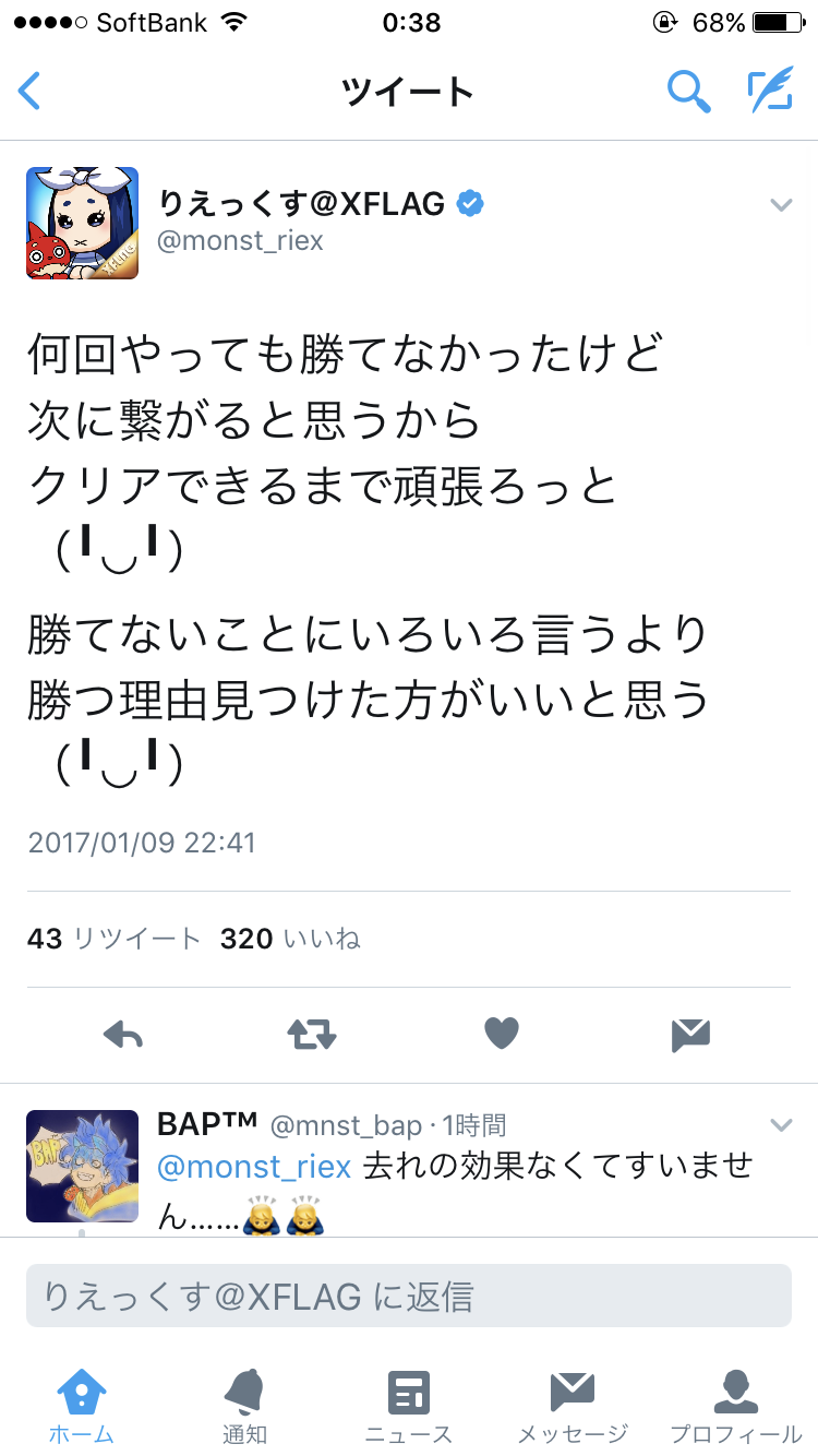 【悲報】モンスト広報さん、ユーザーを煽り炎上