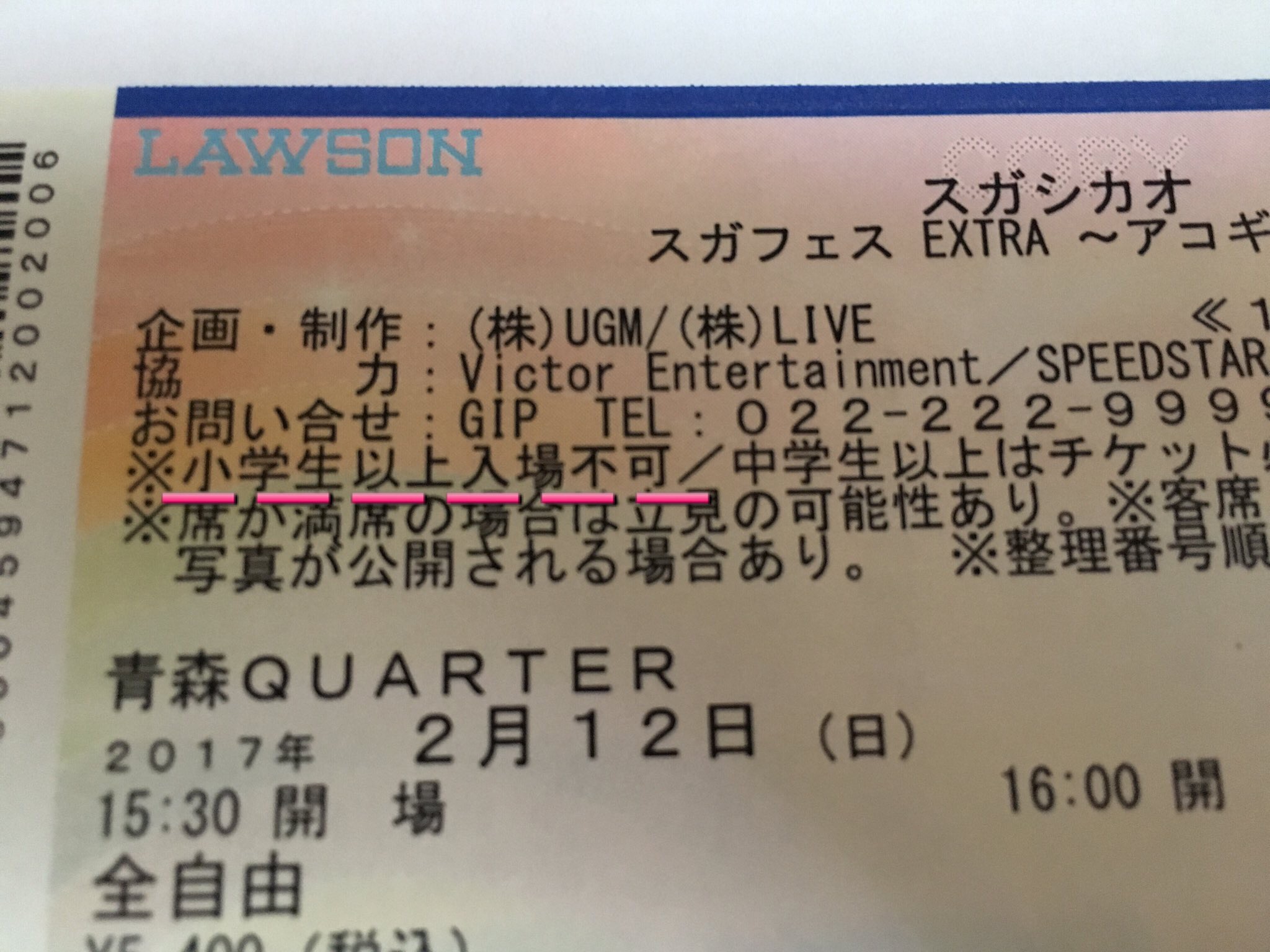 スガシカオ、「小学生“以上”入場不可」のライブを開催!?